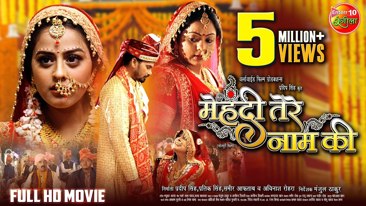 Mehendi Tere Naam Ki || Pravesh Lal Yadav, Kajal Yadav, Yamini Singh || Bhojpuri Film 2023