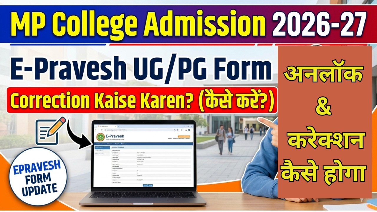 MP College Admission 2026-27: E-Pravesh Form Correction Kaise Kare? | UG/PG Correction Process