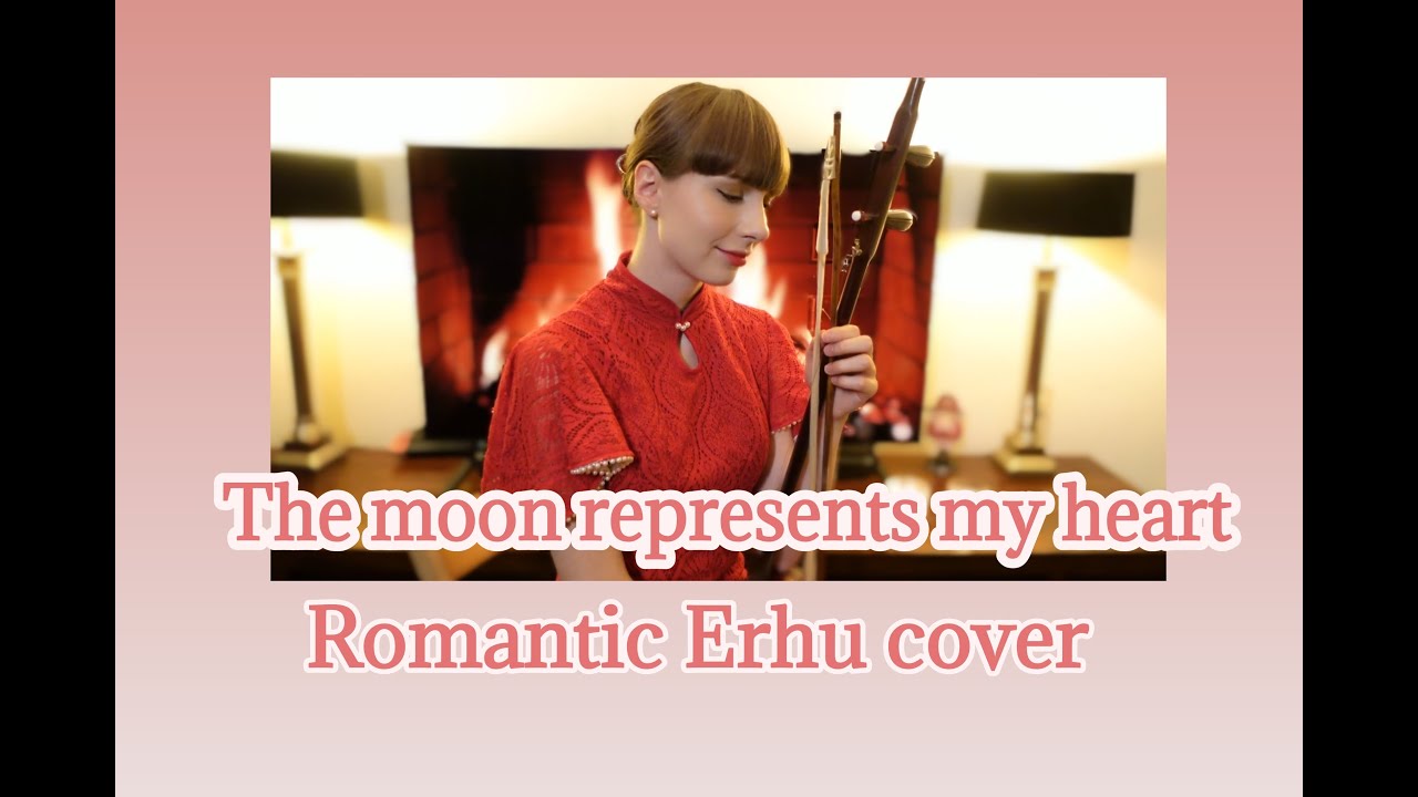 Romantic Erhu Music - The Moon Represents My Heart (月亮代表我的心)  二胡