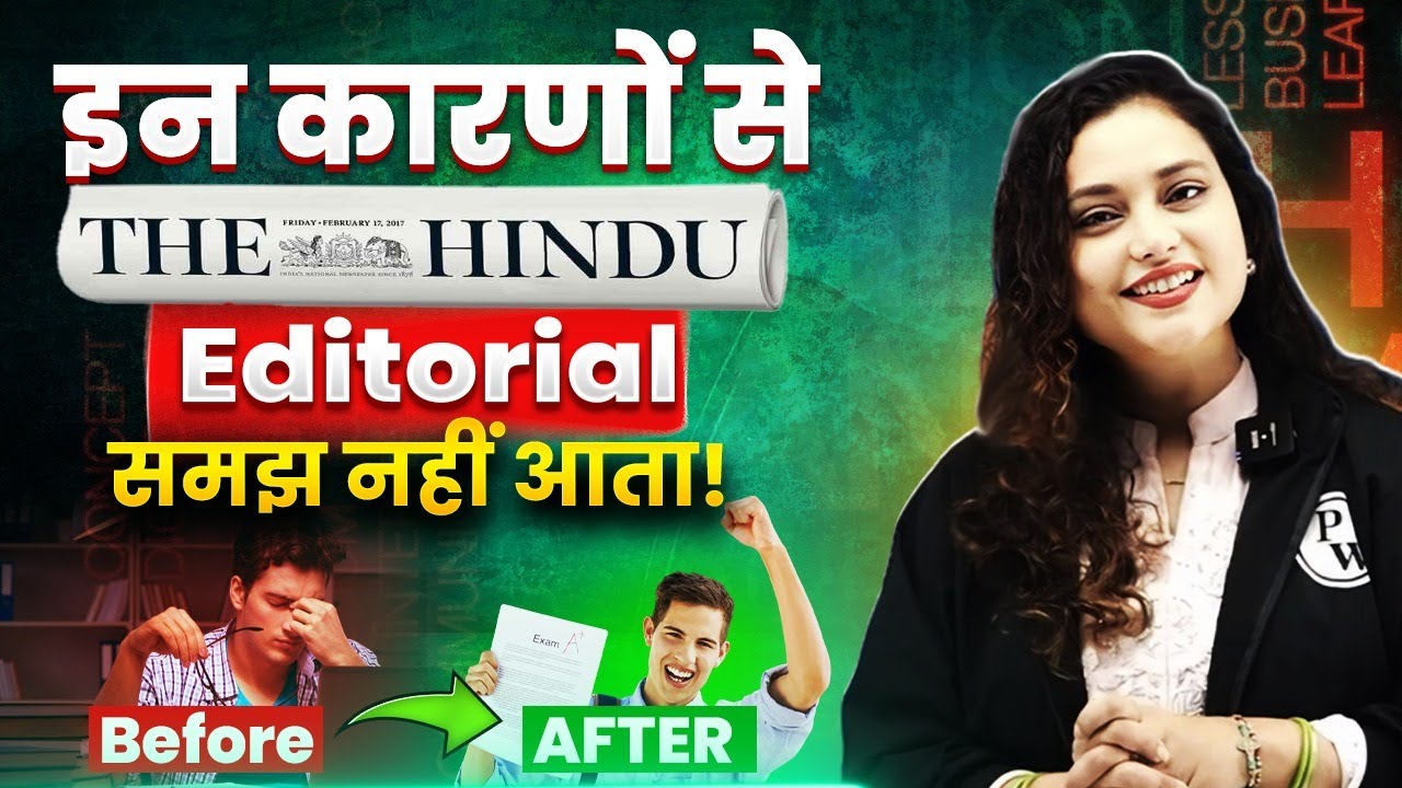 इन कारणों से The Hindu Editorial समझ नहीं आता? 🤔 Don't Worry!! Rupam Ma'am is here!!