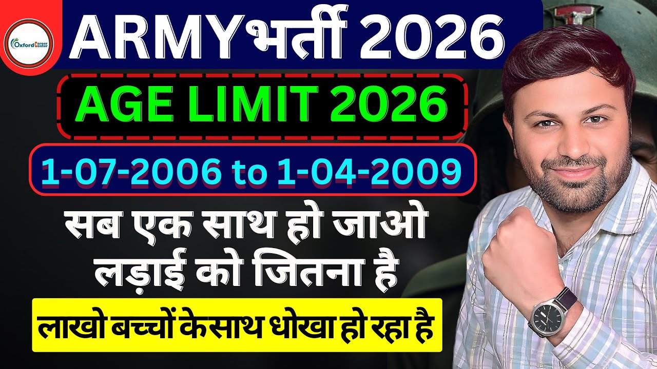 ARMY भर्ती 2026 AGE LIMIT 2026 1-07-2006 to 1-04-2009 | ARMY AGNIVEER 2026 | Army Age Limit 2026