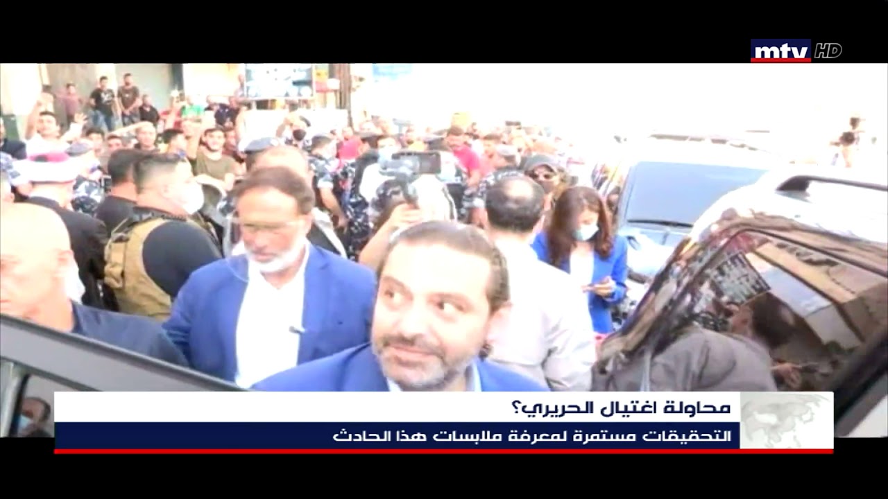 28/06/2020 - محاولة اغتيال الحريري