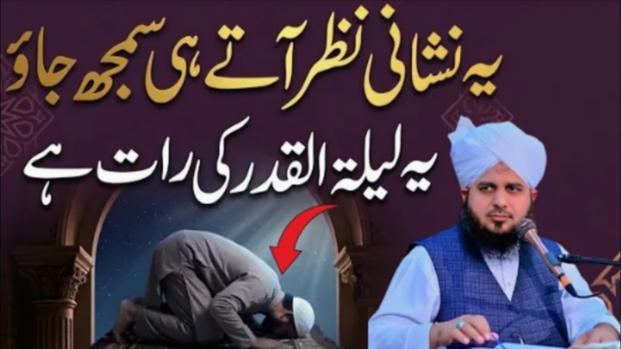 LailaTulqadar Konsi Raat Hai | Yeh Nishani Nazar Aye To Smajh Jana | Ajmal Raza Qadri Official