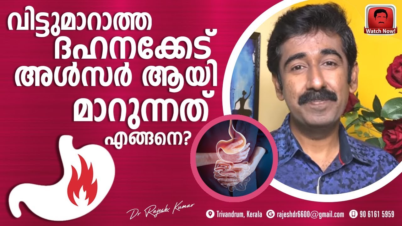 വിട്ടുമാറാത്ത ദഹനക്കേട് അൾസർ ആയി മാറുന്നത് എങ്ങനെ ?