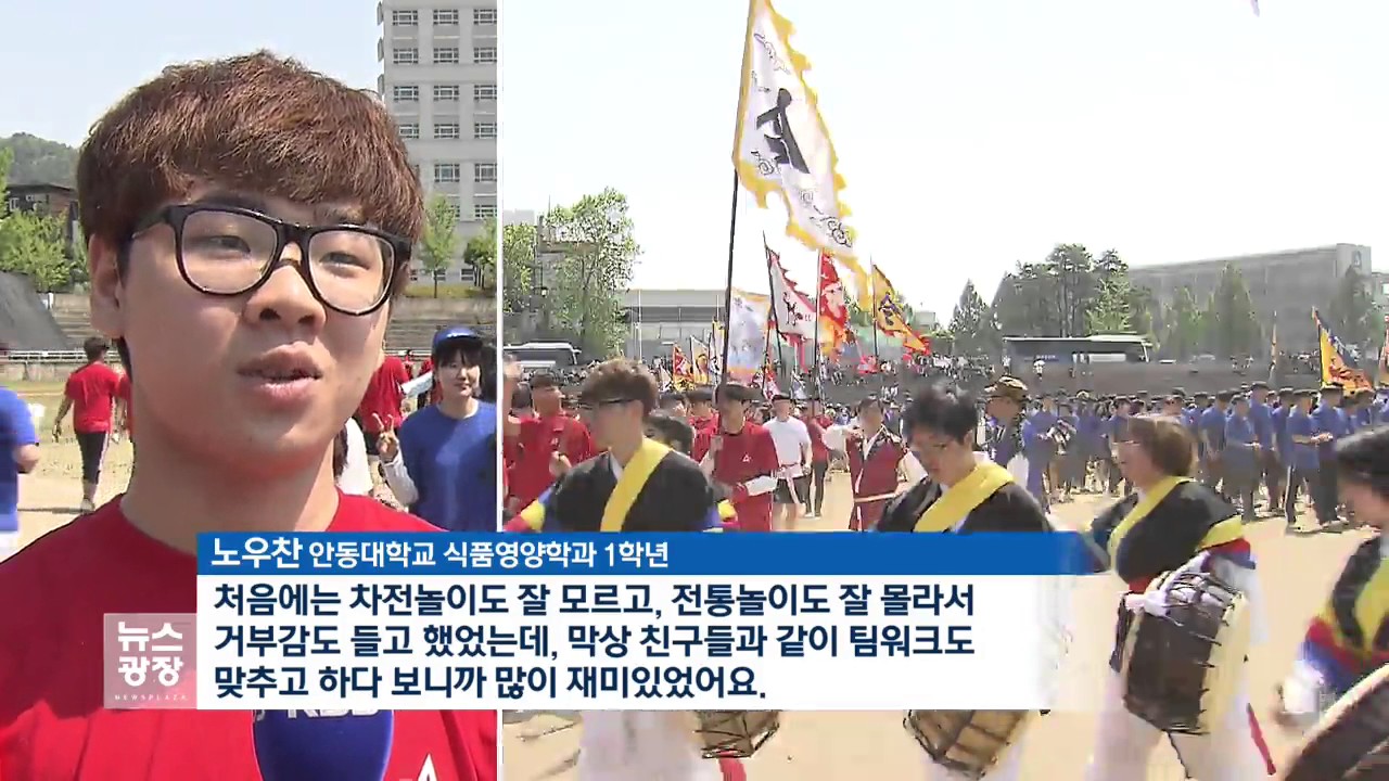 국가무형문화재 ‘안동 차전놀이’ 원형 재현