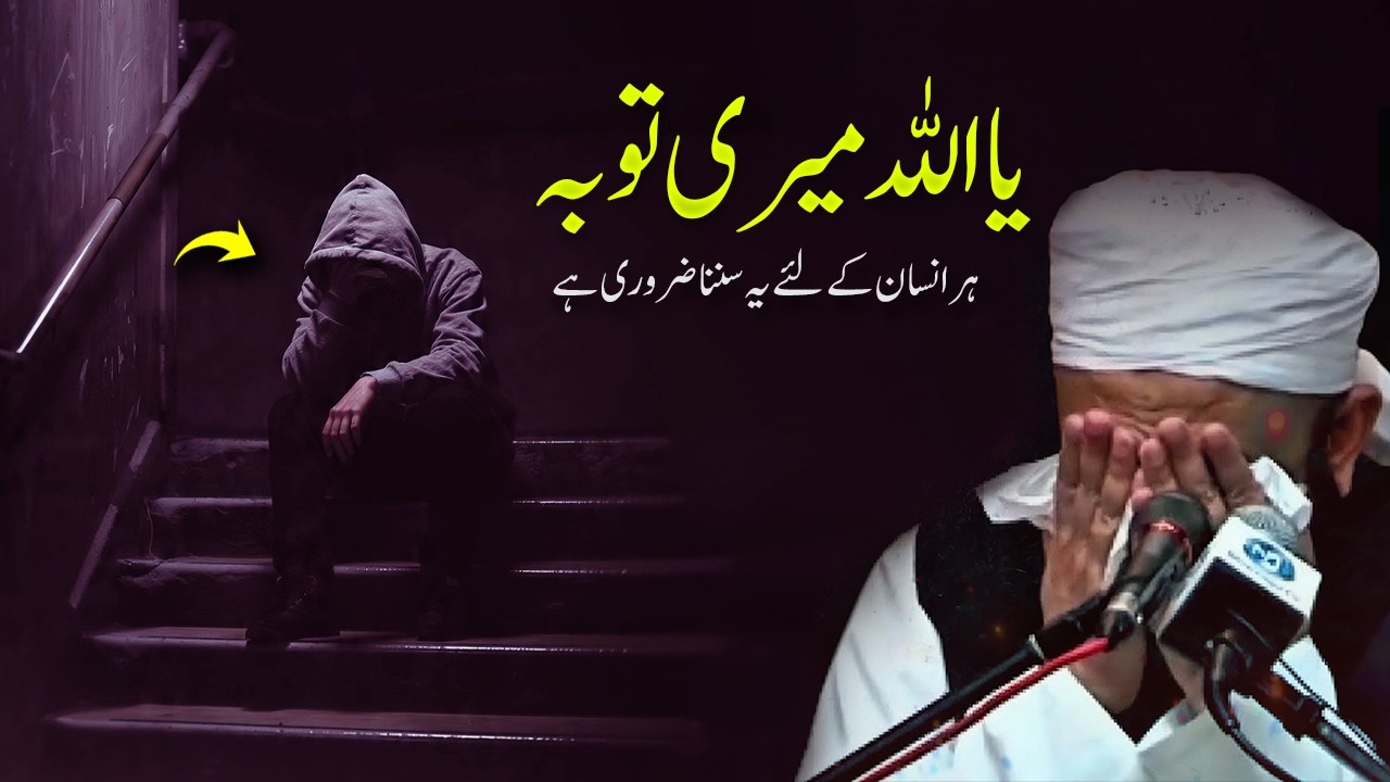 O Allah Accept My Repentance | Ya Allah Meri Tauba | Emotional Bayan