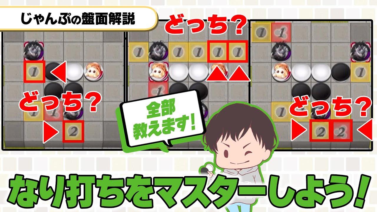 なり打ち分岐徹底解説【高梨の思考】