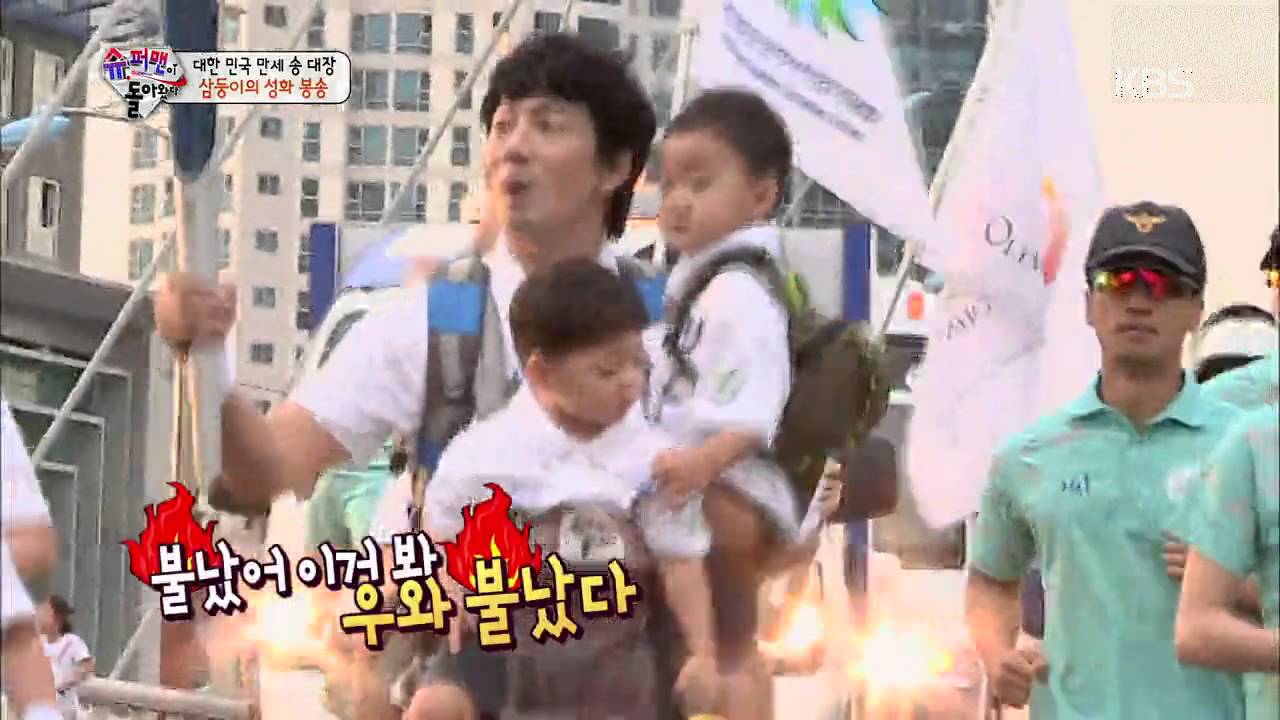 [HIT] 슈퍼맨이 돌아왔다-송일국, 세계 최초 삼둥이와 성화 봉송에 성공!.20141012
