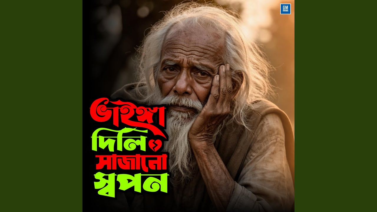 Vainga Dili Sajano Shopon Folk Song Bangla