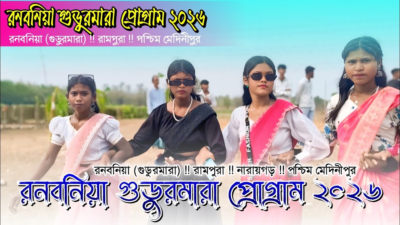Nanboniya Program 2026 | Mangal Hansda | New Santali Program 2026 || গুডুরমারা প্রোগ্রাম ২০২৬