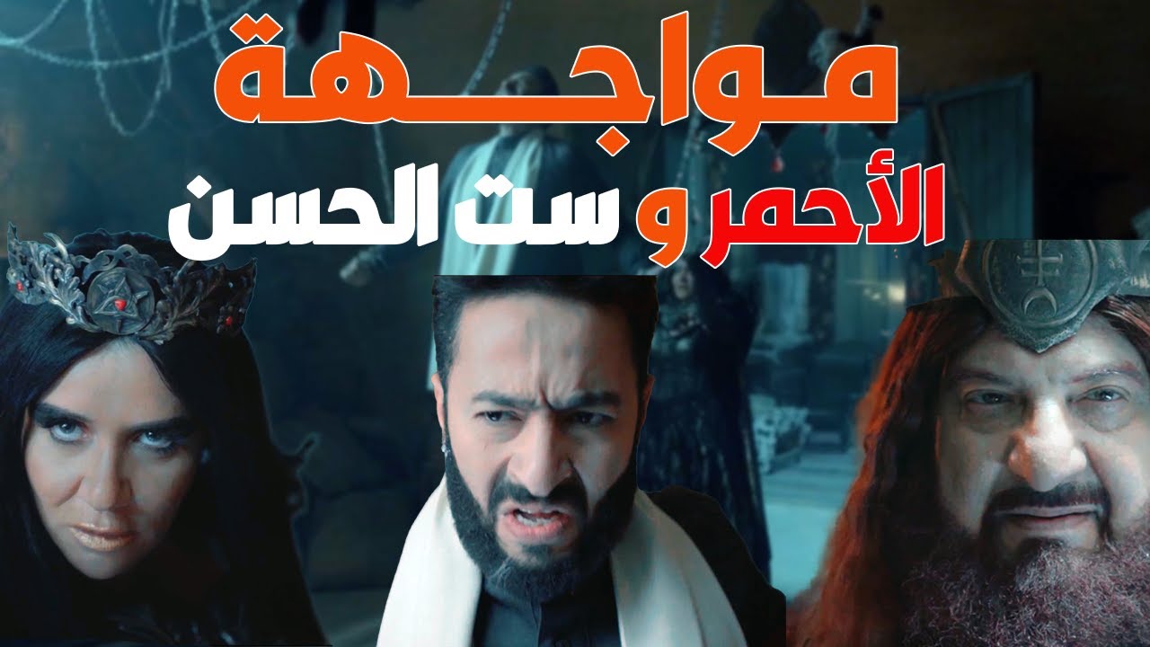 المداح | اسطورة العهد |الحلقة الثامنة - مشهد مخيف! المداح في صراع مع الأحمر و ست الحسن ايه اللي حصل!