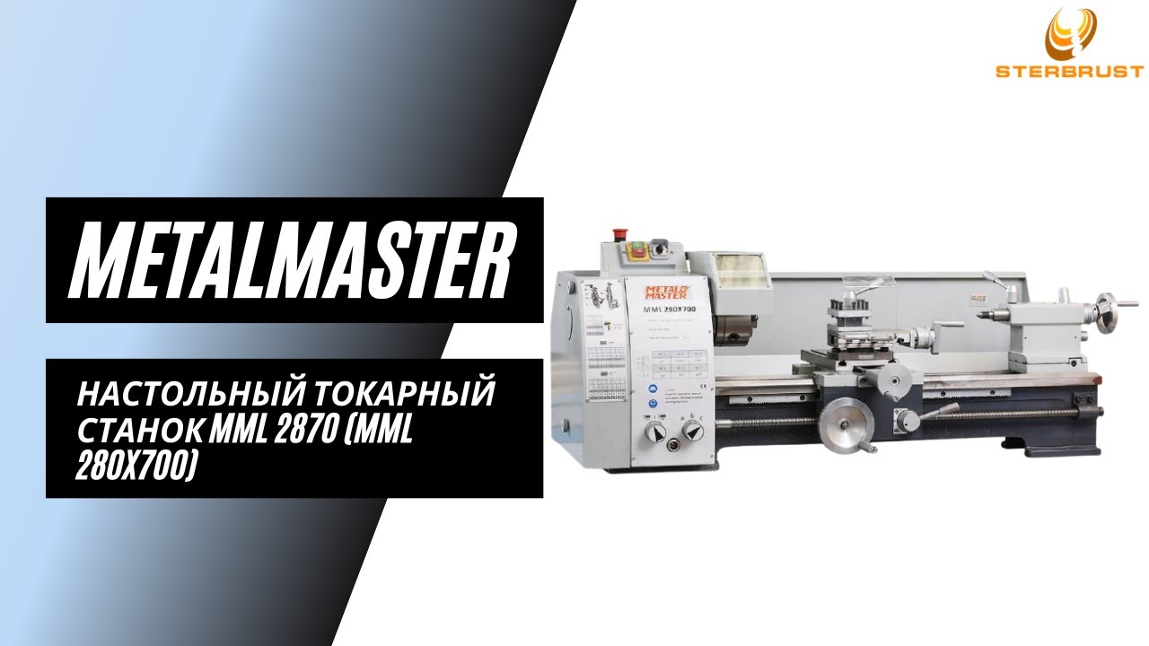 Настольный токарный станок MetalMaster MML 2870 (MML 280X700)