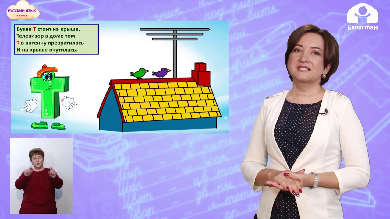 Русский язык 1 класс / Буква Т / ТЕЛЕУРОК 7.12.20