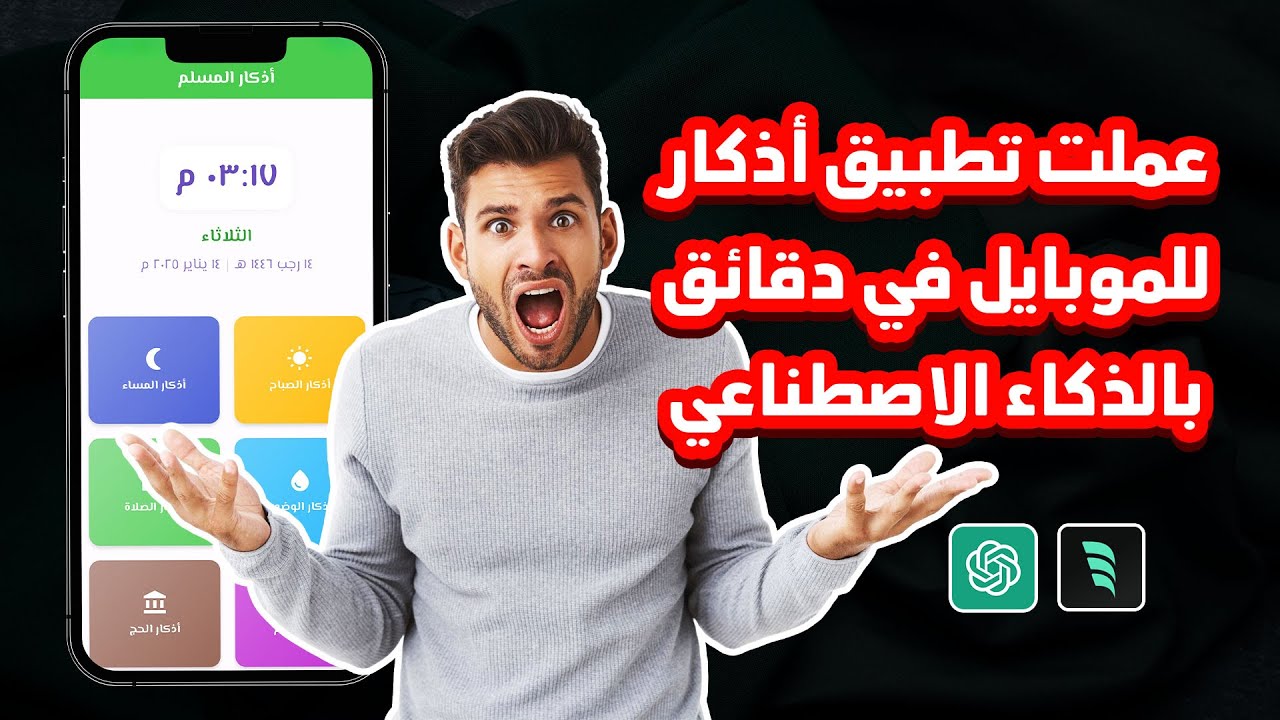 عملت تطبيق أذكار بـ Flutter مجانا للموبايل في دقائق بالذكاء الاصطناعي بدون كتابة اي كود