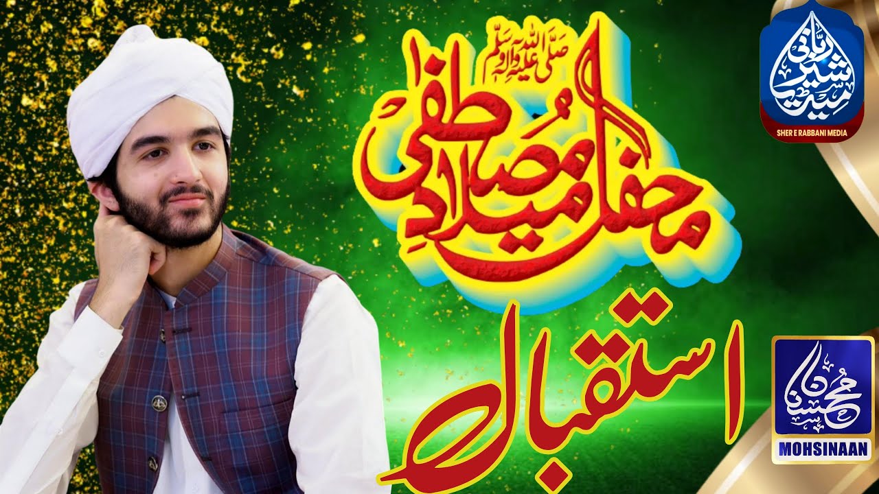 Sahibzada Mian Aziz ud din Sharaqpuri Shehzada e ShereRabbani grand Mehfil e Millad Entery Okara