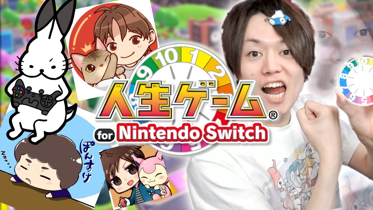 【人生ゲームSwitch】人生ゲームを全力で楽しんでみよう w/ぽんすけ/ドコムス/モガヒコ【だいだら人生視点】
