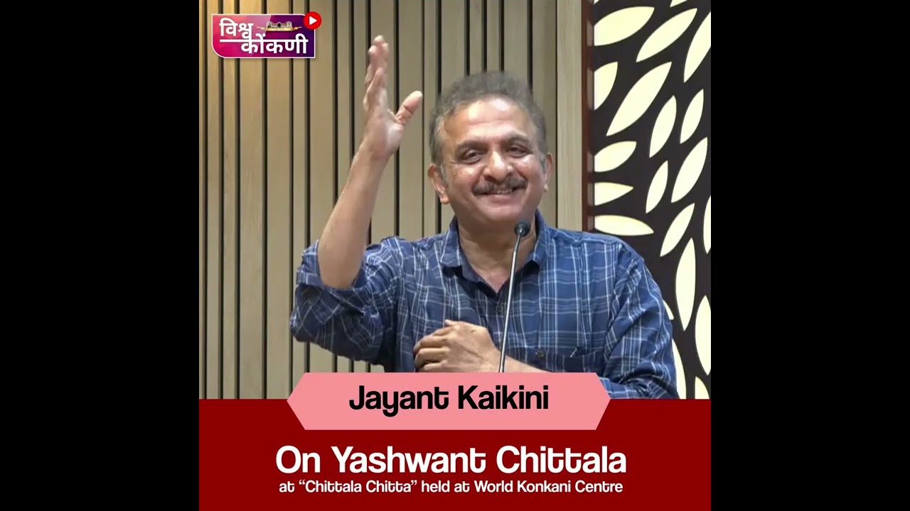 JAYANT KAIKINI ON YASHWANT CHITTAL