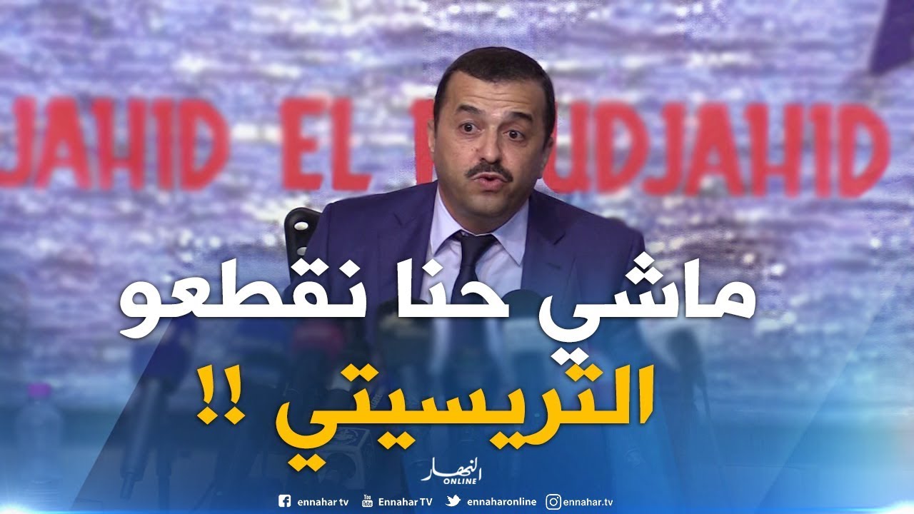 الرئيس المدير العام لسونلغاز : 