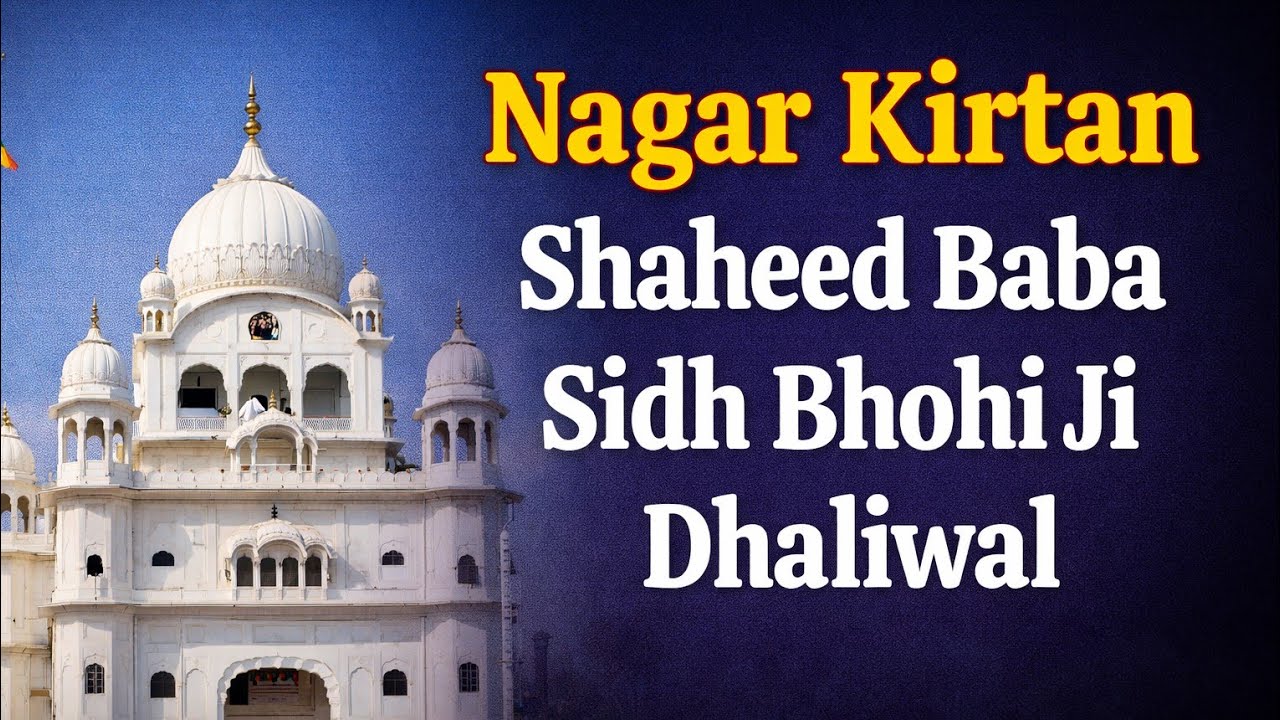 🔴 Live  ਸ਼ਹੀਦ ਬਾਬਾ ਸਿਧ ਭੋਹੀ ਜੀ ਨਗਰ ਕੀਰਤਨ  @lokbanipunjabitv  #gurbani #nagarkirtan #dhadi #herike 