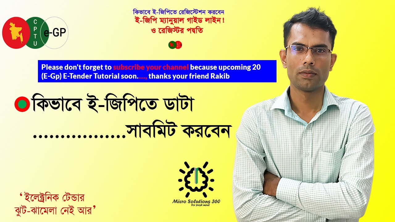 how to fill up online gP tender in bangladesh 2022 ||  e tender filling process in bangladesh