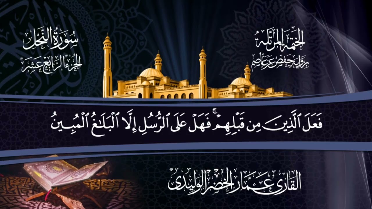 سورة النحل