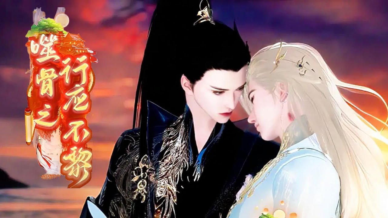💞雙男主漫畫💞全集 EP1+2丨一個時辰打斷我三次，這倆孩子嚴重影響到了我的需求 #动画 #漫画 #動漫 #耽美 #双男主 #逆水寒 #BL #重生 #復仇 #甜寵 #動漫全集 #古風 #國漫