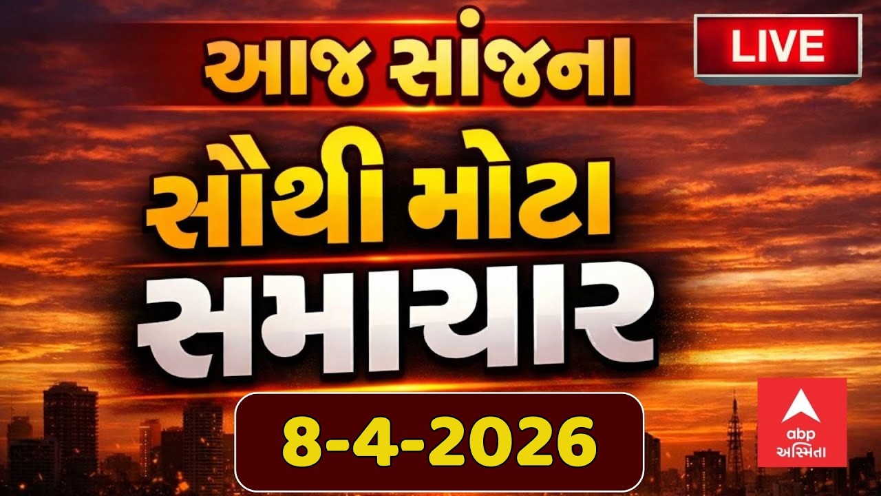 Today Evening Breaking News | આજના સાંજના સૌથી મોટા સમાચાર | ABP Asmita LIVE