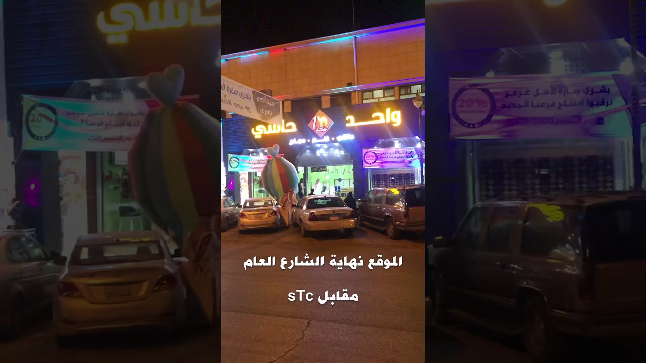 أفتتاح مطعم واحد حاشي في عرعر