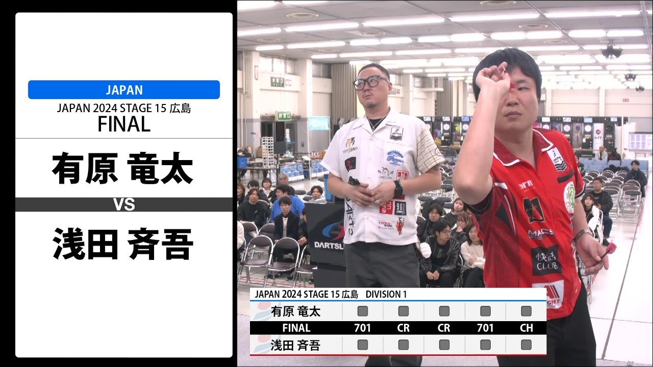 【有原 竜太 VS 浅田 斉吾】JAPAN 2024 STAGE15 広島 FINAL