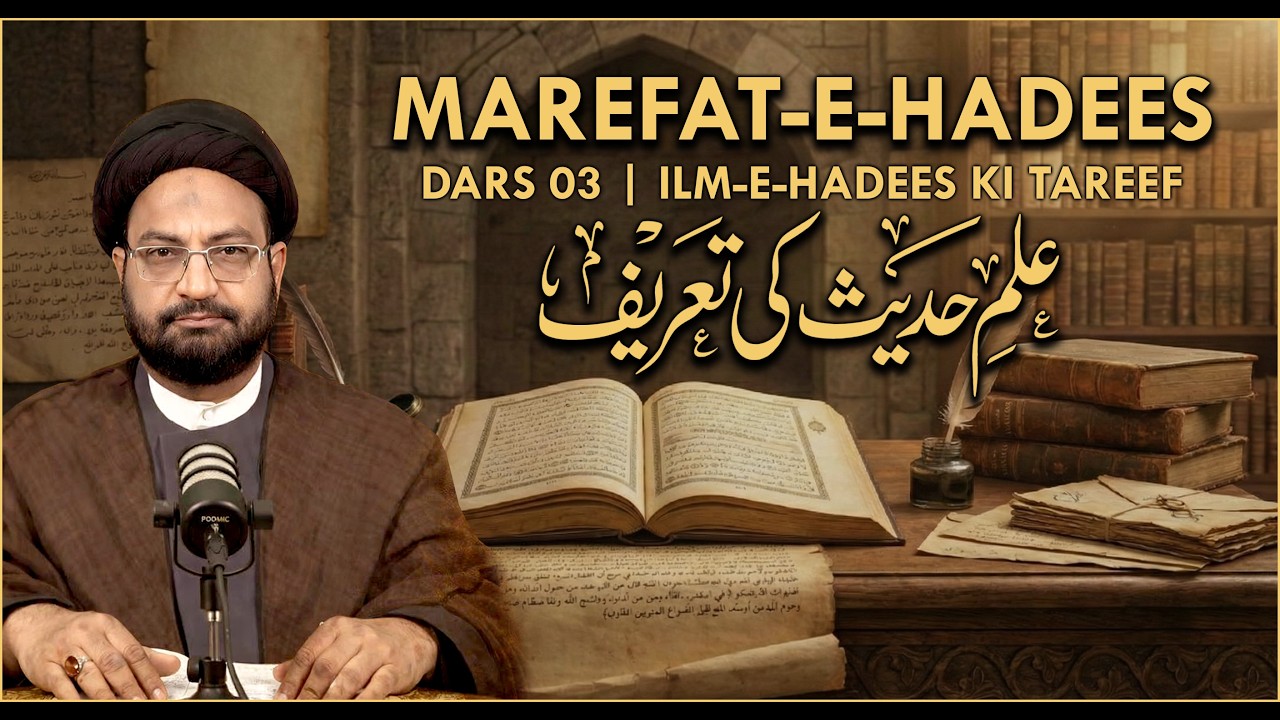 Marefat-e-Hadees | Dars 03 | Ilm-e-Hadees Ki Tareef | Moulana Syed Taqi Raza Abedi