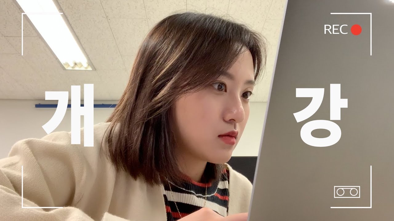 ENG) 대학생의 하루 : 개강편  A day of a university student: New semester