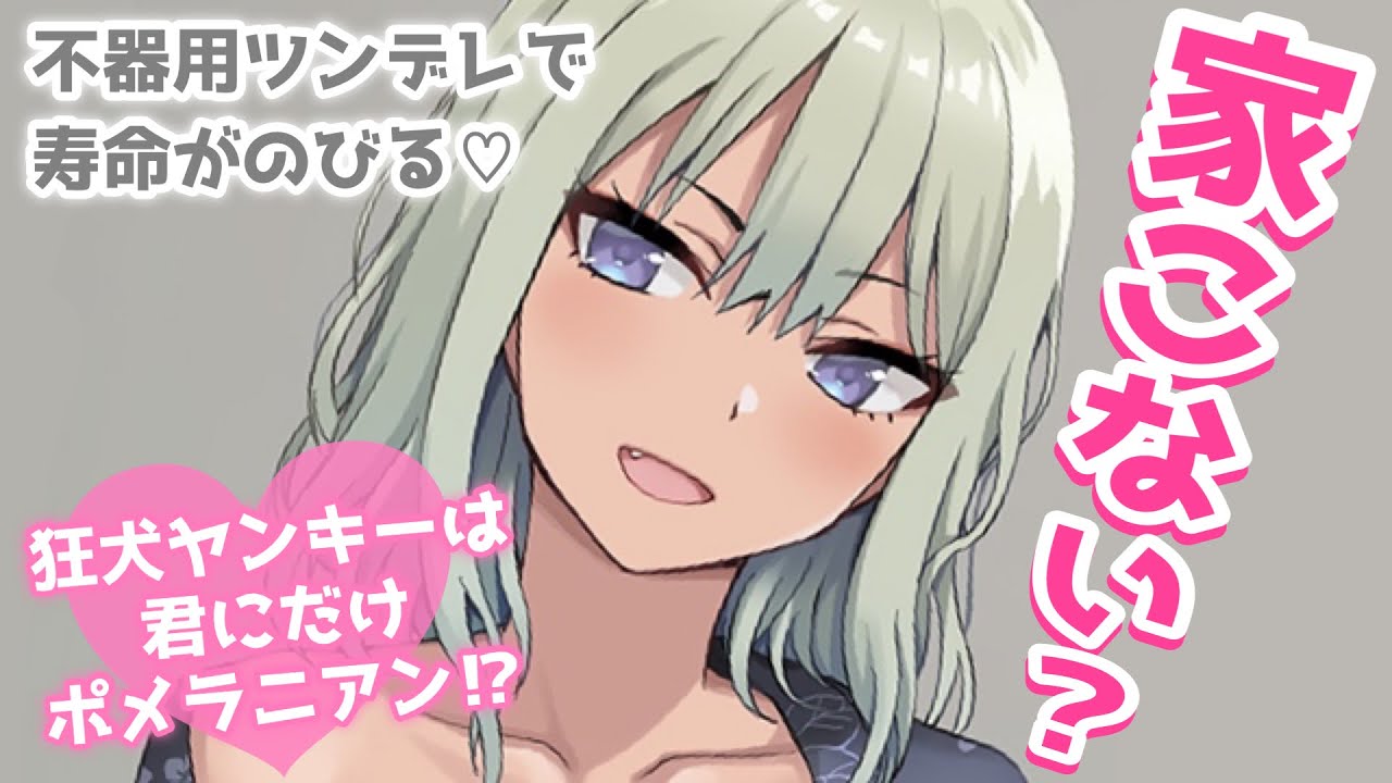 【ヤンキー】露骨に避けてくるヤンキーは実はあなたと話したくて……【男性向けシチュボASMR】