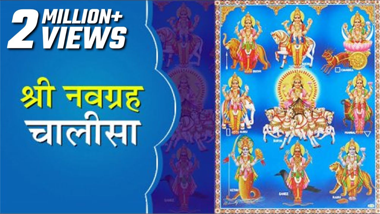 Shree Navagraha Chalisa l श्री नवग्रह चालीसा