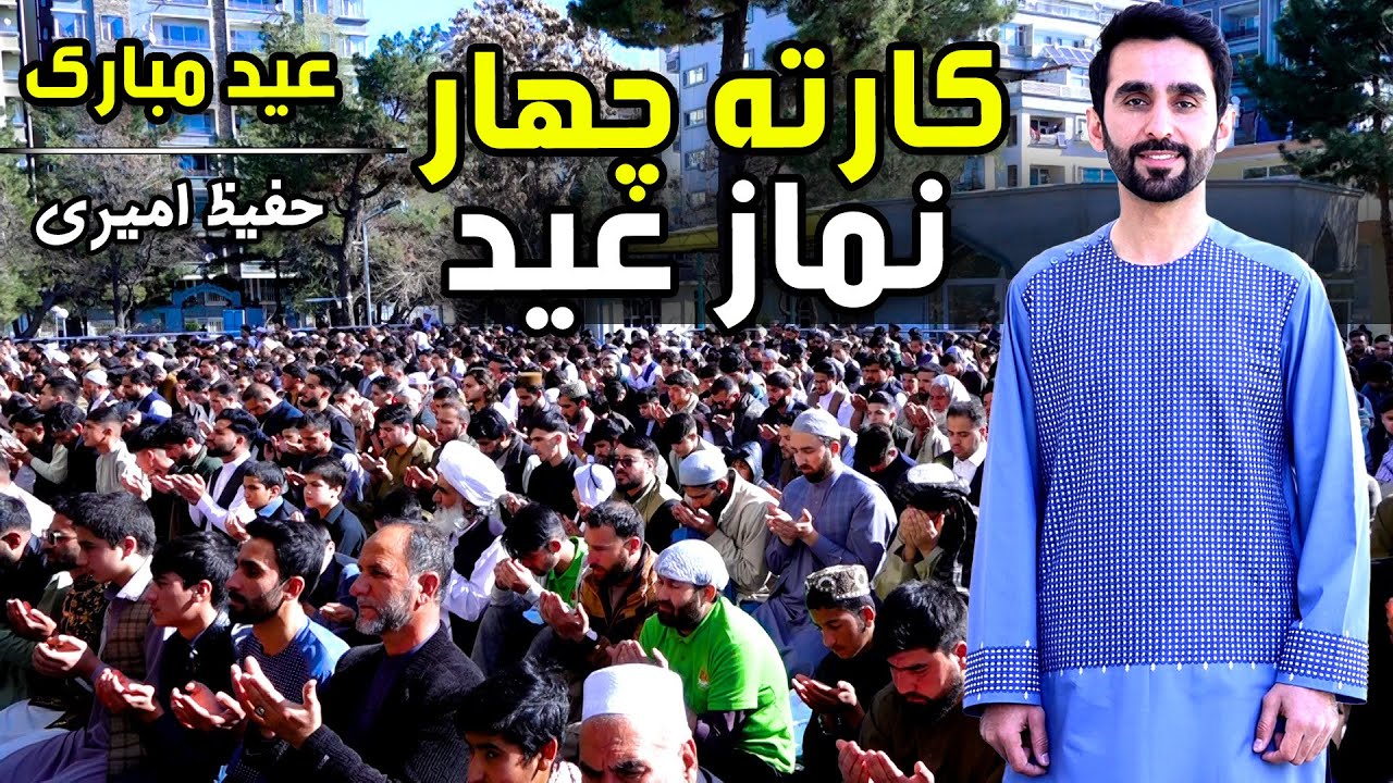 Eid Mubarak - Eid al-Fitr 2025 special show / عیـــــد مبـــــــارک - ویژه برنامه عید سعید فطر
