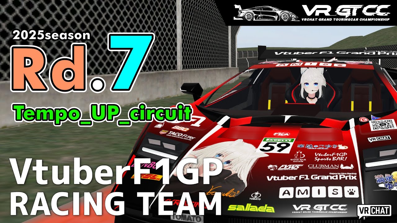【VRChat】VR_GTCC 2025season Rd.7 Tempo_UP_circuit【VtuberF1GP RACING TEAM】 