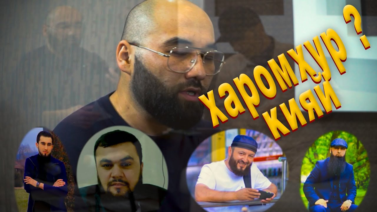 ОТВЕТИ МО БА ГУСПАНДО / КОЛЯ ТОЧИК /  ХИЁНАТКОРО 2 / ЧАК-ЧАК-ГАПУ-ЧАП