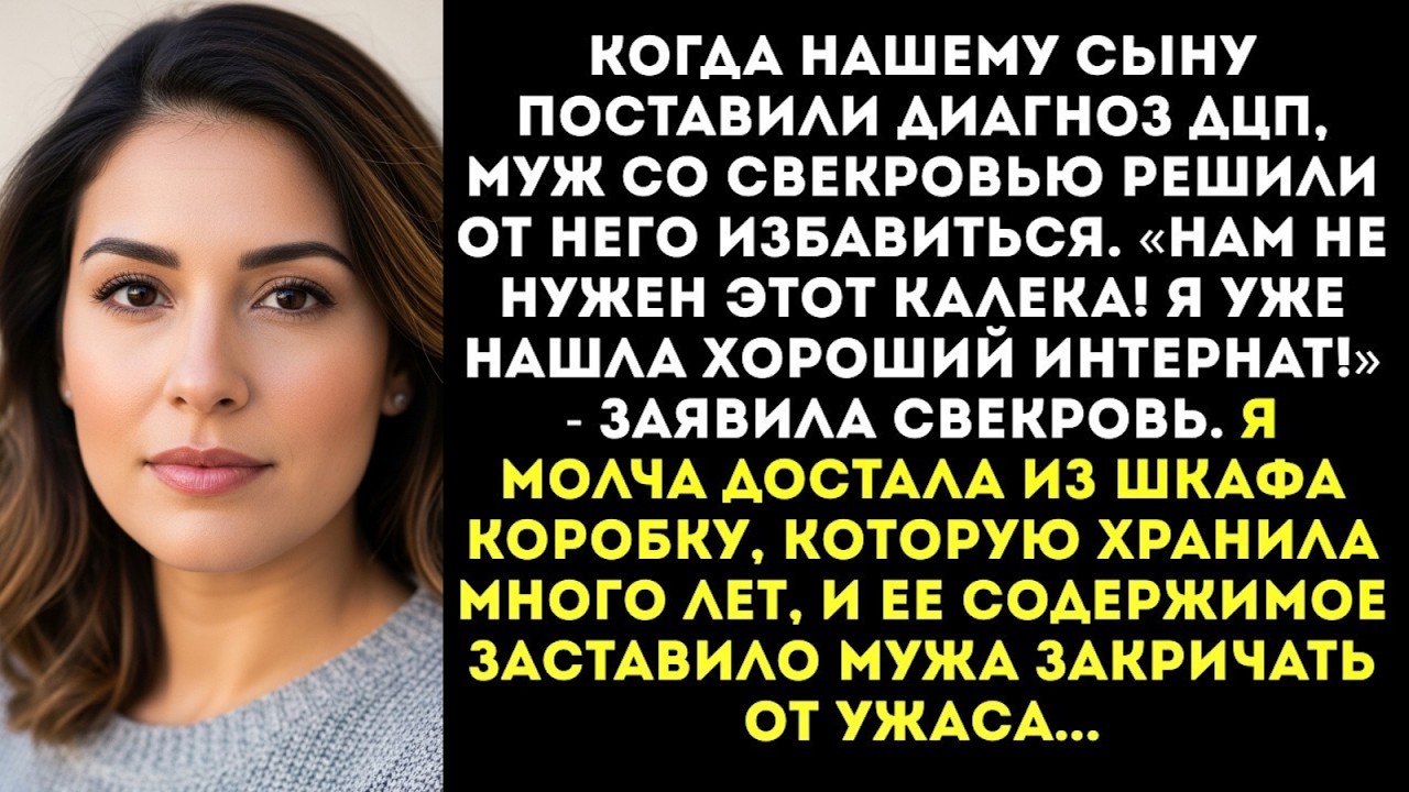 «Ты родила урода! Мы сдадим его в интернат!» — заорала свекровь, узнав о диагнозе сына...