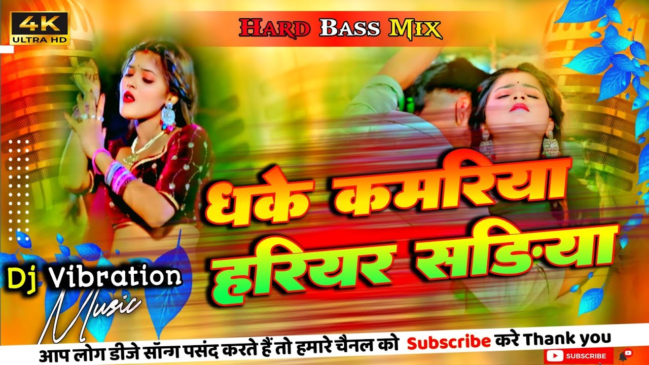 Dhake kamariya hariyar sadiya || Dj Remix || Insta #trandingsong  | dhake kamariya hariyar sadiya