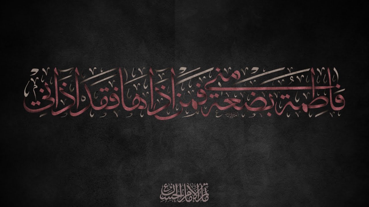 مجلس العزاء واللطم المشترك ( شهادة السيدة فاطمة الزهراء (ع) )