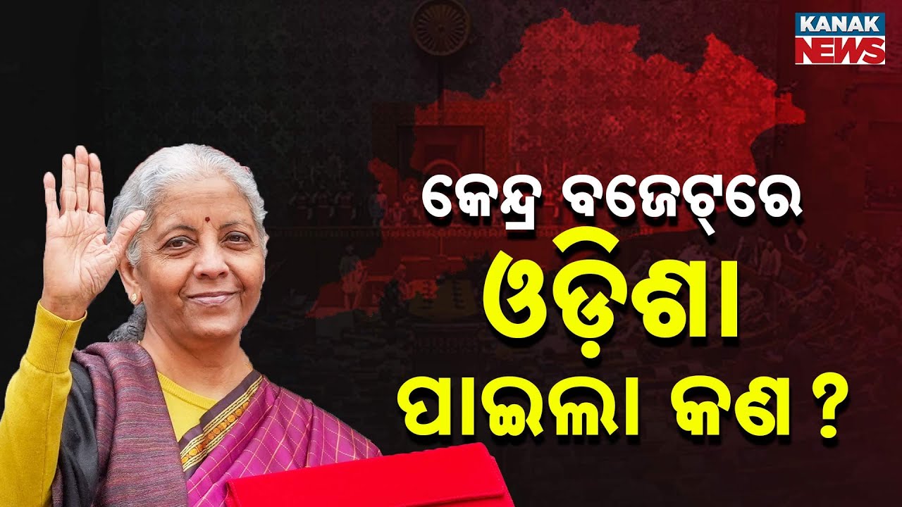 Double Engine Government Delivers for Odisha | ₹1.20 Lakh Crore in Union Budget