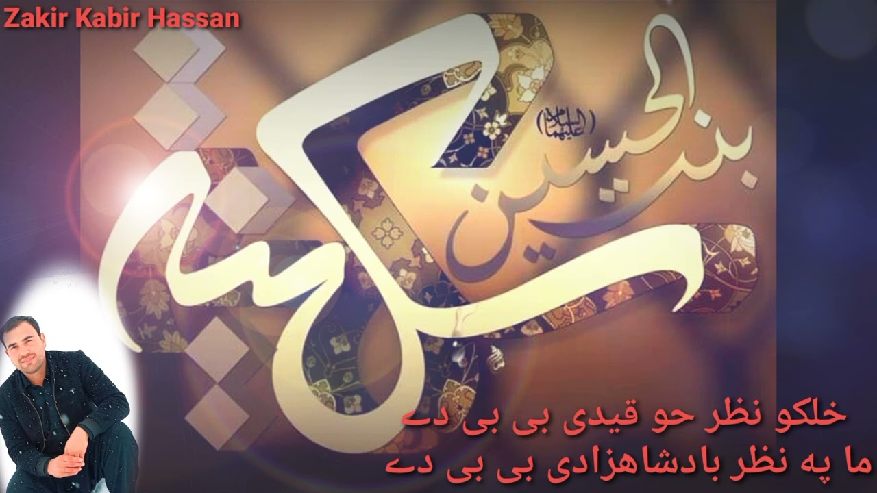 Zakir Kabir Hassan Sazz Noha Marsiya Shakardara JAMA ||2025 28 Muharram shab
