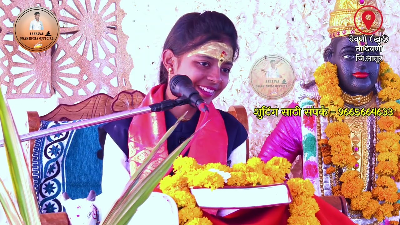 दिवस सहावा पायल दिदी गरड यांची देवणी खुर्द येथील श्रीमद् भागवत कथा |Payal Didi Garad Bhagwat Katha |