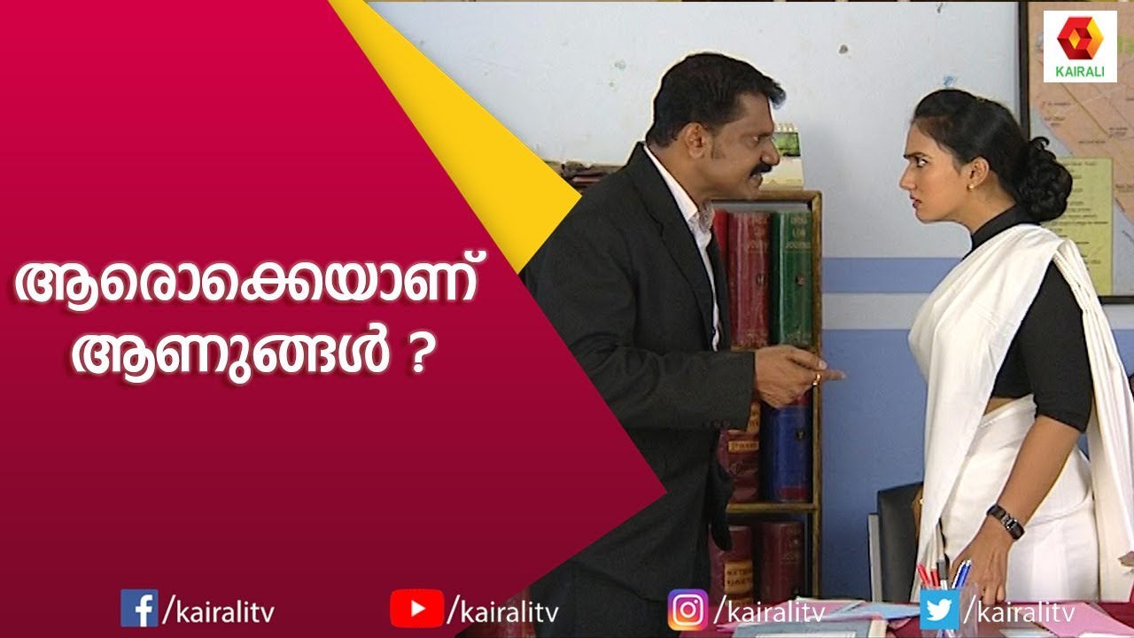 കൈക്കൂലി തരില്ല എന്ന് പറയുന്നത് കളിയാക്കലാണോ| Malayalam Comedy Serial | Karyam Nissaram| Kairali TV