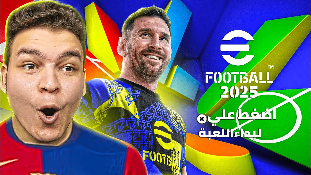 واخيراً اول تجربه للعبه eFootball 2025 الكامله 🔥 بدايه تااريخيه..🤯!