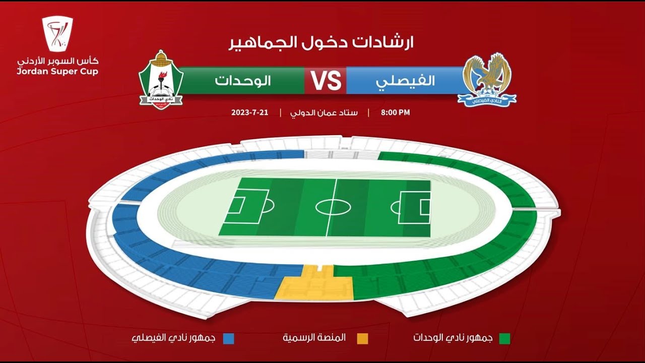 بث مباشر مباراة الوحدات ضد الفيصلي