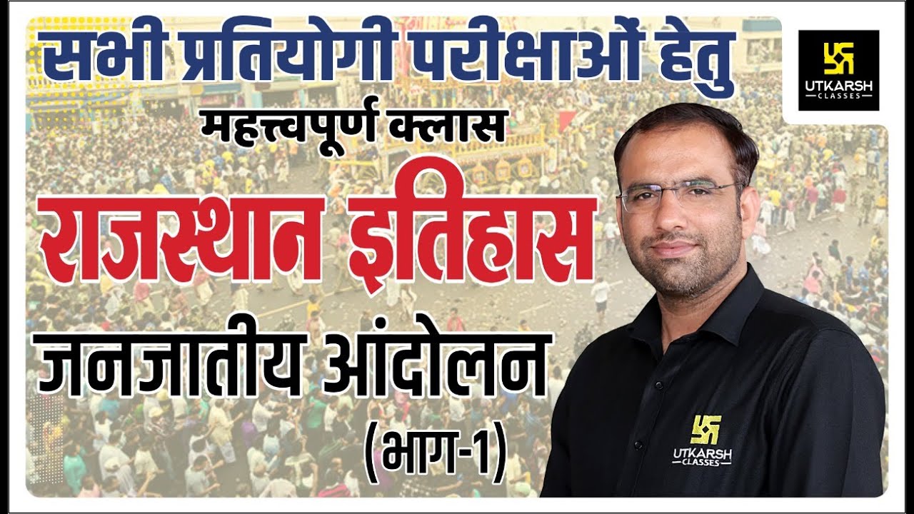 Rajasthan History #7 | जनजातीय आंदोलन भाग-1 | By Mahendra Sir
