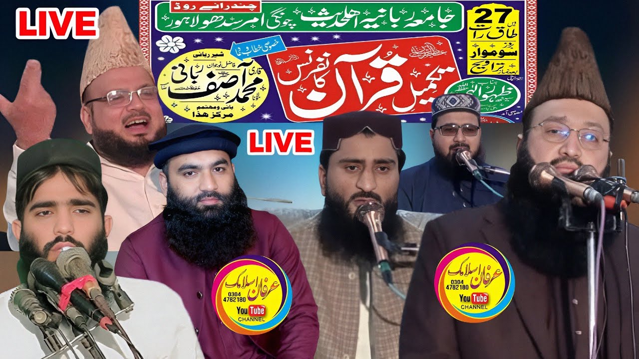 جامعہ ربانیہ اہلحدیث چونگی امر سدھو لاہور