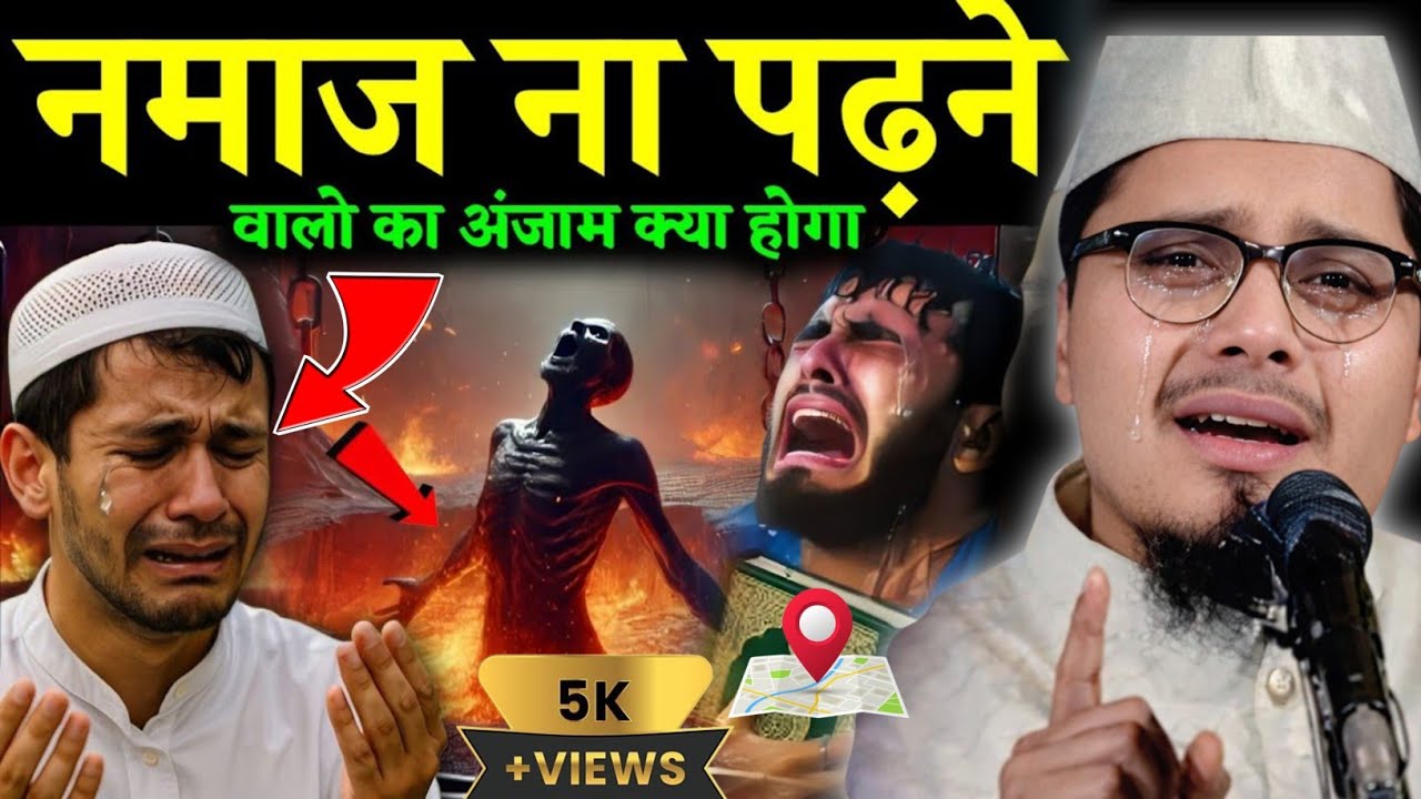 नमाज ना पढ़ने वालों का अंजाम क्या होगा समझ लो by Maulana Abdul Gaffar salfi//New bayan of 2026 //