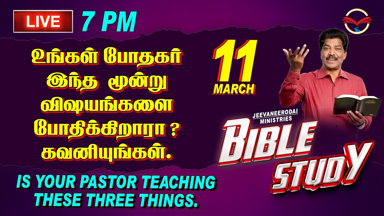 🔴🅻🅸🆅🅴  IS YOUR PASTOR TEACHING THESE THREE THINGS. 🔴BIBLE STUDY | 11.03.2026 @ 7.00 PM