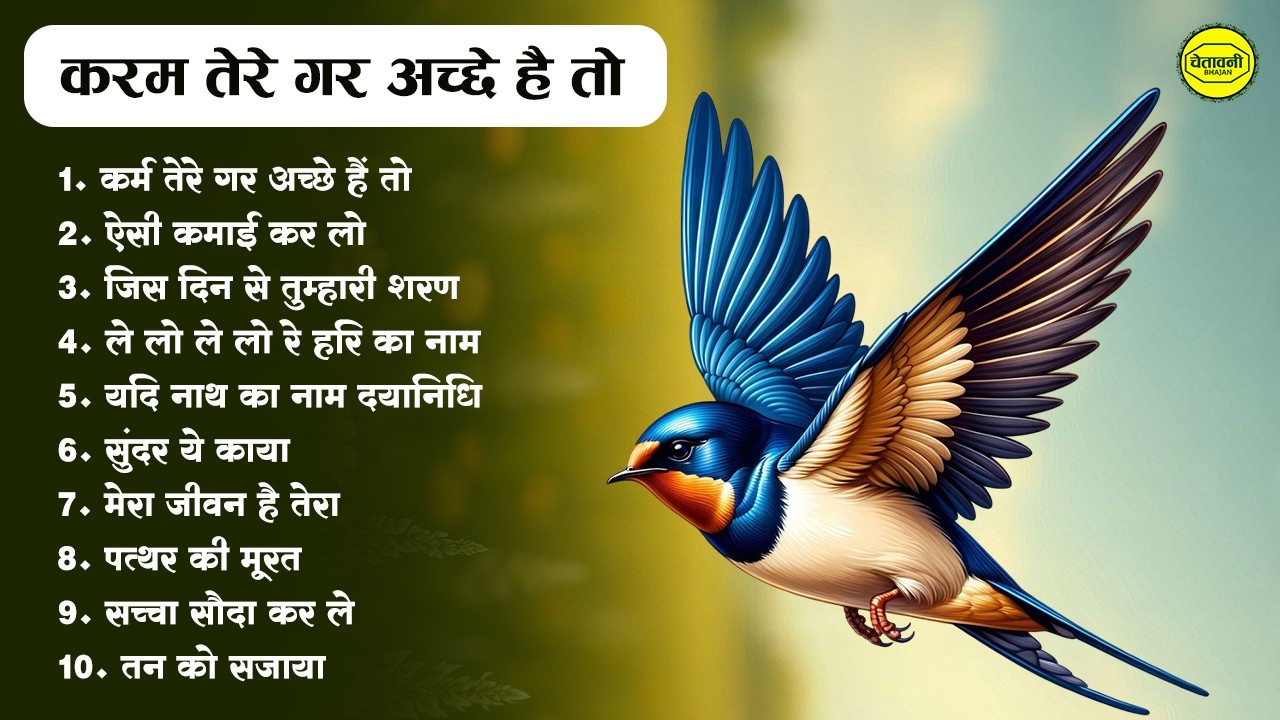 जीवन की सही राह दिखाएंगे ये सत्संगी भजन | Dard Bhare Satsangi Bhajan 2026 | Nonstop Satsangi Bhajan